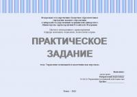 Практическое задание №2.3.1. Лидерство (Управление мотивацией и вовлеченностью персонала)