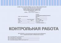 Контрольная работа по конституционному праву. Избирательное право и избирательные системы
