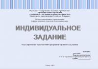 Индивидуальное задание №6 к разделу «Применение технологии ТРИЗ при принятии управленческих решений»