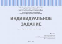Индивидуальное задание по философии и методологии науки. Общенаучная основа исследований в менеджменте