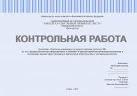 Контрольная работа по дисциплине «Проблемы применения альтернатив лишению свободы в РФ». Криминологическая характеристика осужденных и правовые проблемы применения  лишения права заниматься определенной деятельностью к несовершеннолетним