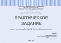 Практическое задание №4 по управлению проектами. Тема: «Разработка календарного графика проекта»; к разделу 2. Проектное планирование, управление стоимостью и продолжительностью проекта