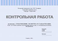 Контрольная работа по дисциплине «Товароведение, экспертиза и стандартизация». История развития товароведения. Штрих-коды. Ассортиментная политика предприятия