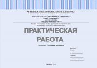 Практическая работа по таможенному менеджменту №2