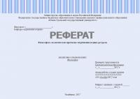 Реферат по философии. Философско-экологические проблемы загрязнения водных ресурсов