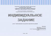 Индивидуальное задание №5 к разделу «Дизайн-мышление для разработки управленческих решений»