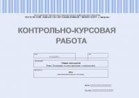 Контрольно-курсовая работа по общему менеджменту. Мотивация и стимулирование в менеджменте