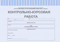 Контрольно-курсовое задание по дисциплине "Ораторское искусство"; 7 стр.