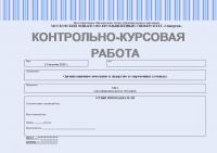 Контрольно-курсовое задание по дисциплине: «Организационное поведение и лидерство в современных командах»