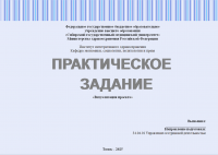 План меропритий проекта