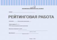 Рейтинговая работа по дисциплине "Коммуникации организации". Вариант №3. Тема - Коммуникационная политика организации