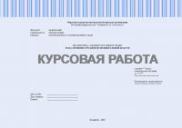 Курсовая работа по административному праву. Понятие органов исполнительной власти