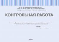 Контрольная работа по дисциплине «Предупреждение преступлений и административных правонарушений органами внутренних дел». Тема: Особенности предупреждения ОВД рецидивной и профессиональной преступности