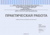 Практическая работа №3 по дисциплине «Валютное регулирование и валютный контроль»