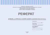 Реферат по дисциплине: «Особенности рассмотрения отдельных гражданских дел в суде». Подведомственность и подсудность жилищных дел, возникающих из договора социального найма жилого помещения