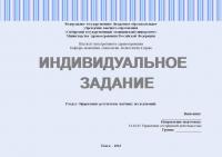 Индивидуальное задание по философии и методологии науки. Качественные методы исследований в менеджменте