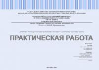Практическая работа №3 по дисциплине "Основы расследования преступлений, относящихся к компетенции таможенных органов"
