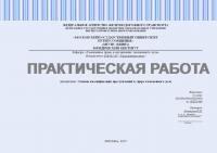 Практическая работа №3. Основы квалификации преступлений в сфере таможенного дела