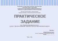 Практическое задание №3 по управлению проектами. Тема: «Разработка плана проекта по вехам»; к разделу 2. "Проектное планирование, управление стоимостью и продолжительностью проекта"
