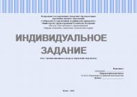 Индивидуальное задание №2.1.2. Лидерство (Организационная культура и управление персоналом)