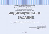 Индивидуальное задание №1 по управлению проектами. Проектно-ориентированная организация. к разделу 1. Теоретические и организационные основы управления проектами