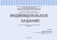 Индивидуальное задание 3.1 по предмету "Педагогика в медицинской организации". Раздел 3: Категория «обучение». Методы обучения. Вариант №9