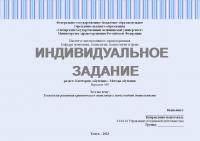 Индивидуальное задание №3.2. Раздел: Категория «обучение». Методы обучения. Эссе на тему: Технология развития критического мышления в моей учебной деятельности