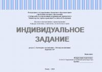 Индивидуальное задание 2.1 по предмету "Педагогика в медицинской организации". Раздел 2: Категория «воспитание». Методы воспитания. Вариант 9