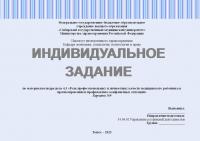 Индивидуальное задание 4.3 по предмету "Педагогика в медицинской организации". Подраздел 4.3.«Роль профессиональных и личностных качеств медицинского работника в прогнозировании и профилактике конфликтных ситуаций». Вариант №9