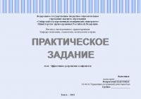 Практическое задание № 2.5.4. Лидерство (Эффективное разрешение конфликтов)