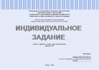 Индивидуальное задание №1.1 по дисциплине "Педагогика в медицинской организации". Раздел 1: "Предмет, задачи, отрасли педагогики". Вариант №3