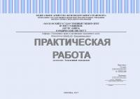 Практическая работа по таможенному менеджменту №1