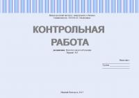 Контрольная работа по дисциплине: Налоги и налогообложение