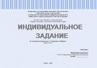 Индивидуальное задание 4.2 по предмету "Педагогика в медицинской организации". Подраздел 4.2 «Барьеры в общении». Вариант №3