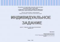Индивидуальное задание №1.1 по предмету "Педагогика в медицинской организации". Раздел 1: "Предмет, задачи, отрасли педагогики". Вариант №9