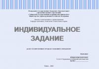 Индивидуальное задание по философии и методологии науки. Количественные методы исследований в менеджменте