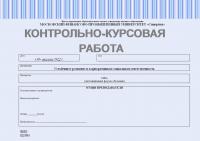 Контрольно-курсовая работа по дисциплине "Устойчивое развитие и корпоративная социальная ответственность"