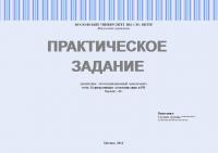 Практическое задание по дисциплине: «Коммуникационный менеджмент». Корпоративные коммуникации и PR