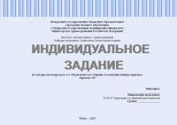 Индивидуальное задание №4.1 по дисциплине "Педагогика в медицинской организации". Подраздел: 4.1 «Педагогическое общение и коммуникативные приемы». Вариант №9