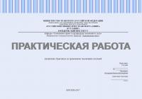 Практическая работа №1 по дисциплине: "Практикум по применению таможенных платежей". Виды таможенных платежей, уплачиваемых при ввозе/вывозе товаров на/с таможенной территории ЕАЭС