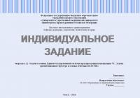 Задачи и основы Единой государственной системы предупреждения и ликвидации ЧС. Задачи, организационная структура и основы деятельности ВСМК