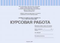 Курсовая работа по административному праву. Административная ответственность в Российской Федерации