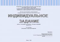 Индивидуальное задание №2.2. Раздел: Категория «воспитание». Методы воспитания. Эссе на тему: Воспитание современной барышни