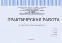 Практическая работа №3 по дисциплине: "Практикум по применению таможенных платежей". Ставки таможенных пошлин, их виды и порядок расчета