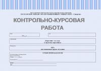 Контрольно-курсовая работа по дисциплине: Маркетинг CASE-Курс (Стратегии маркетинга)
