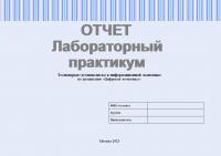 Лабораторный практикум (отчет) по дисциплине "цифровая экономика". Тема: Технопарки (технополисы) в информационной экономике