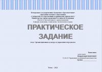 Практическое задание №2.1. Лидерство (Организационная культура и управление персоналом)