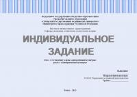 Индивидуальное задание №4 по «Управлению сестринской деятельностью». Тема: «Составление карты корпоративной культуры». Раздел: «Корпоративная культура»
