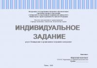 Индивидуальное задание по философии и методологии науки. Планирование и организация исследований в менеджменте