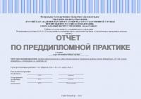 Отчет о прохождении преддипломной практики в секторе информатизации и связи администрации Курортного района Санкт-Петербурга